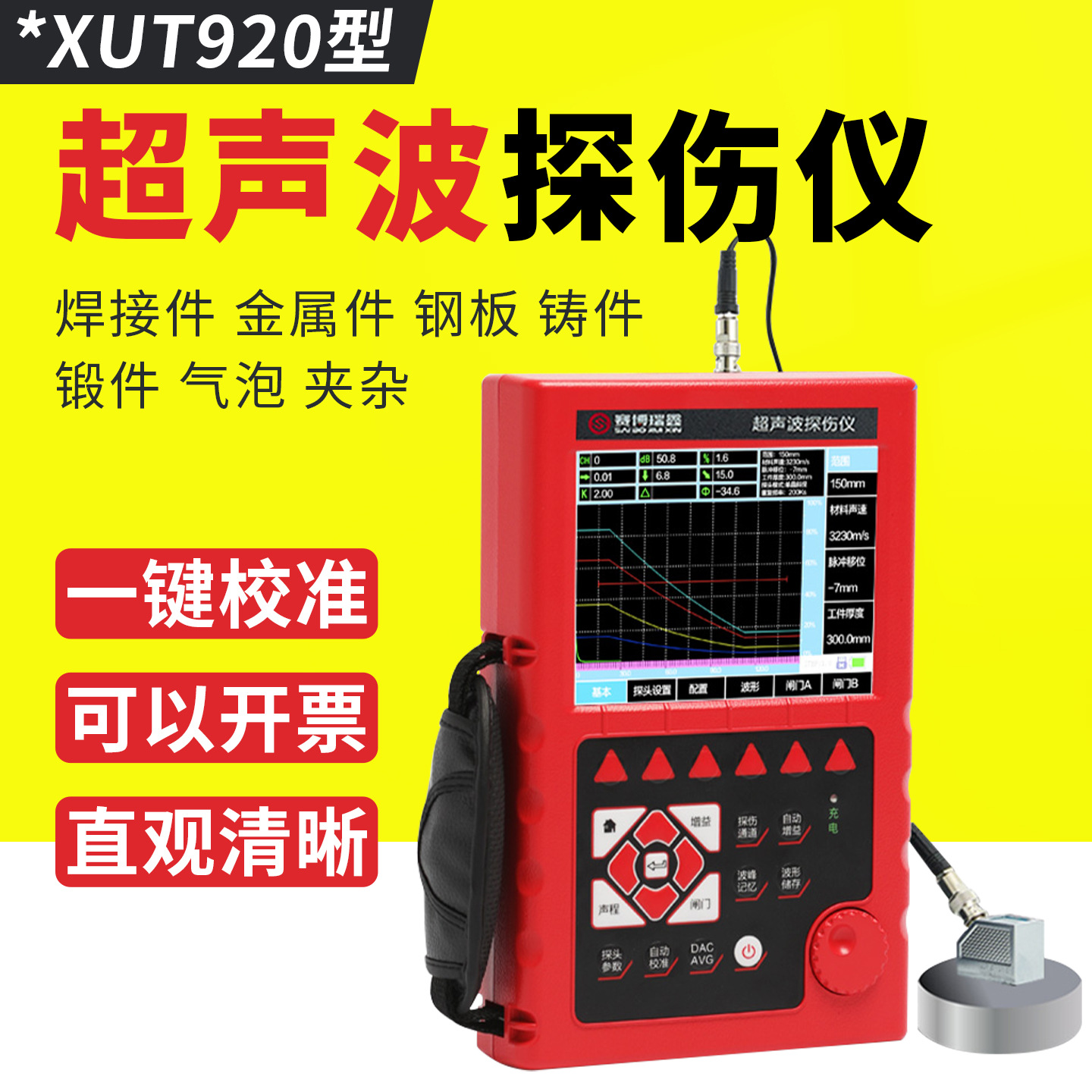 赛博瑞鑫XUT920超声波探伤仪金属气孔钢管焊缝缺陷裂纹无损检测仪