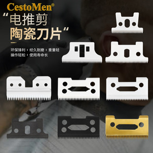 CestoMen electric clipper accessories zirconia ceramic blade 8148/8504/D8 wear-resistant hair clipper moving cutter head
