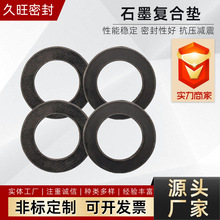 高强石墨复合垫柔性石墨垫RSB增强复合垫不锈钢石墨垫圈