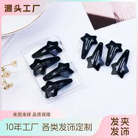 简约黑色星星发夹女后脑勺碎发整理神器侧边刘海夹bb夹子头饰发卡