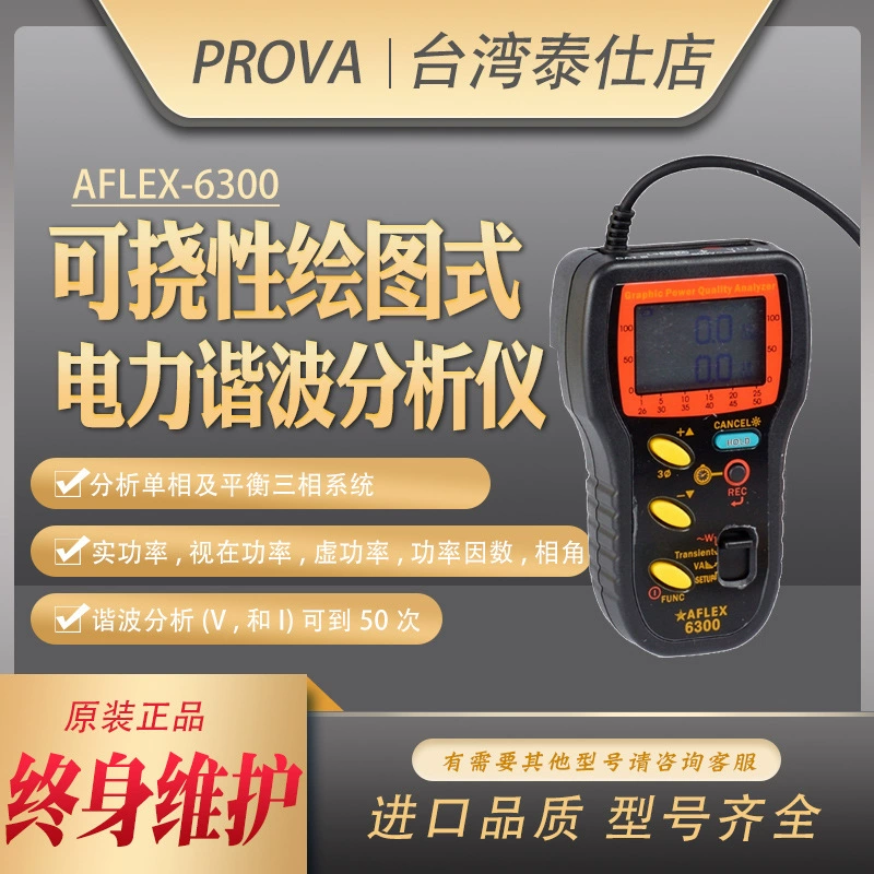 Оптовая продажа Тайвань AFLEX6300 графический однофазный и трехфазный анализатор качества электроэнергии, коэффициент мощности 3000А.