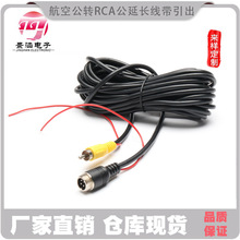 rca转航空公车载监控视频延长线车载视频线倒车AV引出线莲花头