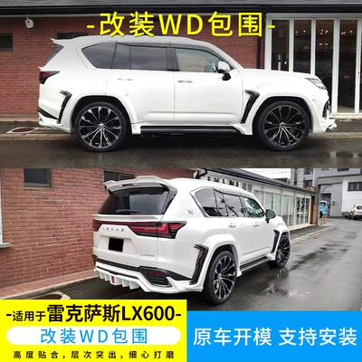 Arch Trim Kit for — Lexus Big Surrounded