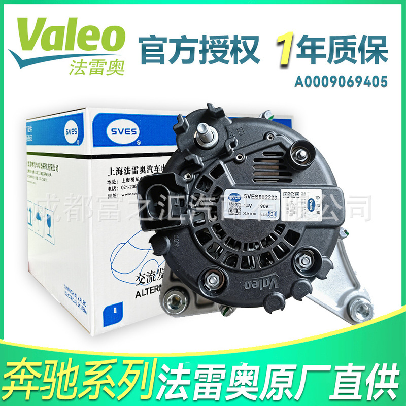 Valeo Valeo Car Generator A0009069405 A0009067703 Mercedes-Benz Glc260/300 Valeo Valeo Car Generator A0009069405 A0009067703 Mercedes-Benz Glc260/300