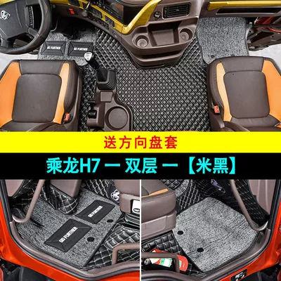 Large Trucks and Automotive Supplies | Universal Foot Pad - double-layer-black-rice-comes-with-anti-kick-pad-steering-wheel-cover-chenglong-h7