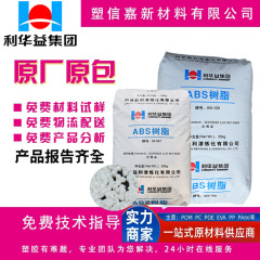 ABS Lihua Yi Group AG120/M347 Lijin 射出成形グレードの高光沢および高剛性電気製品原料は電気メッキ可能