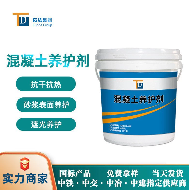 Настройка обработки: отвердитель Highway отвердитель бетона отверждающая жидкость с низкой концентрацией отверждающая жидкость для отверждения цемента