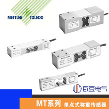 托利多电子秤传感器MT1260称重MT1241单点高精度数显