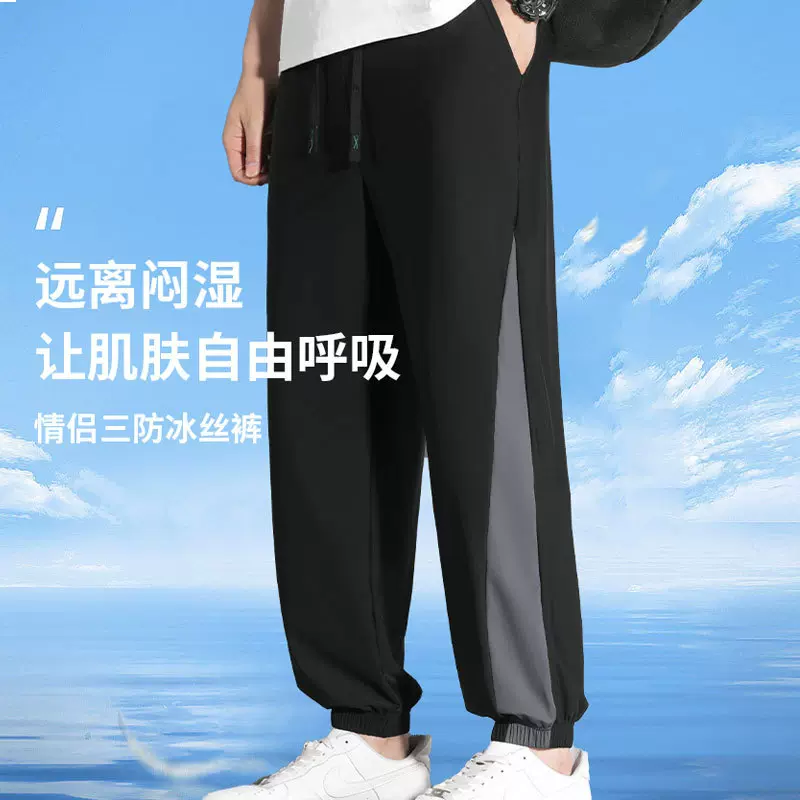 夏季冰丝裤男轻薄速干透气防晒长裤女大码宽松束脚学生运动休闲裤