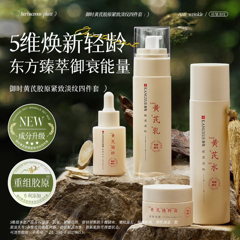 【老牌国货】黄芪水乳套装抗皱纹提亮七子面霜护肤品套装水乳|undefined