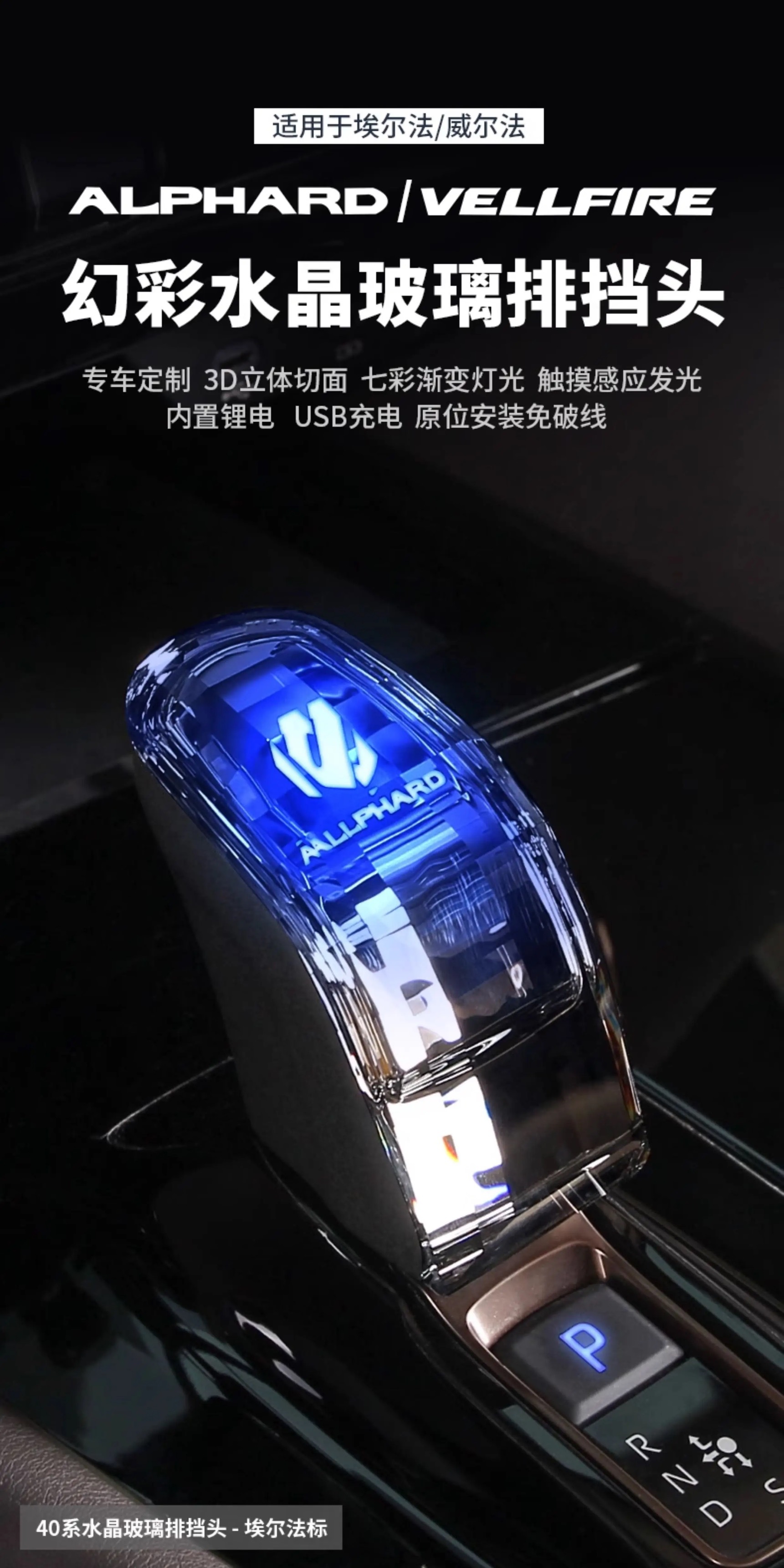 Suitable for 40 Series Toyota Alphard/Hiace/Avensis Crystal Gear Shift Knob Armrest