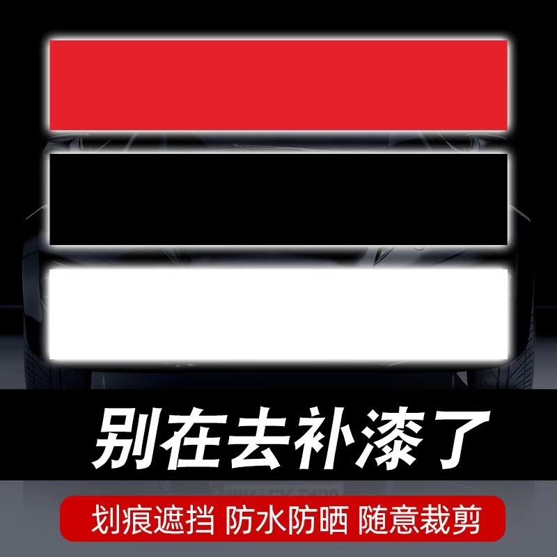 汽车贴纸划痕遮盖长条遮挡补丁贴车身刮痕覆盖车头尾补漆贴膜胶贴