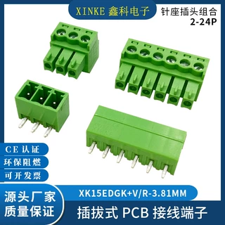 3.81MM间距插拔式接线端子连接器XK15EDG-3.81公母对插整套现货