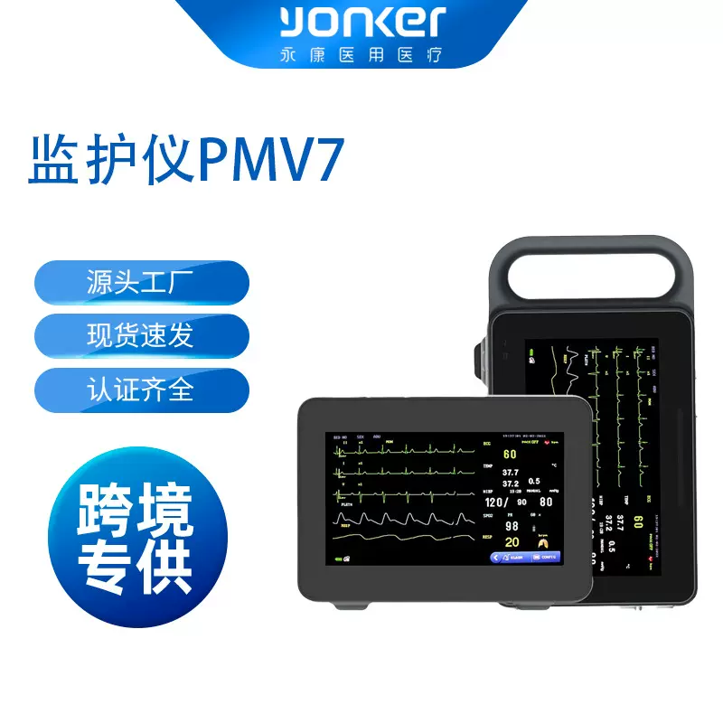 跨境出口监护仪厂家永康PMV7医用无线转运便携式心电监测仪批发