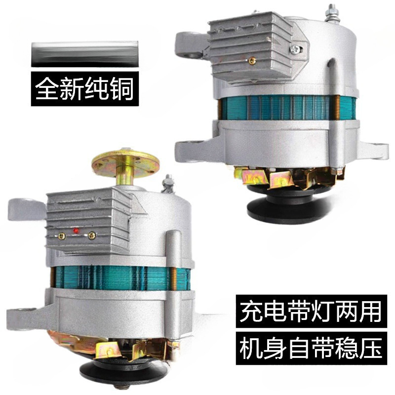 农用车三轮车四轮拖拉机交直流充电带灯两用发电机批发