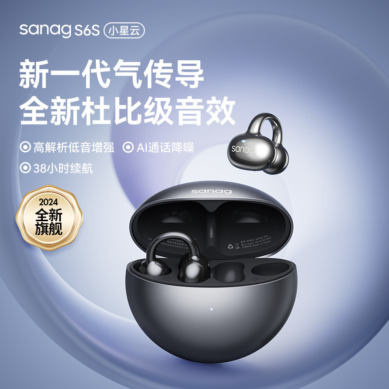 SANAG塞那S6S骨传导蓝牙耳机耳夹概念开放式无线夹耳式耳夹式耳机|undefined
