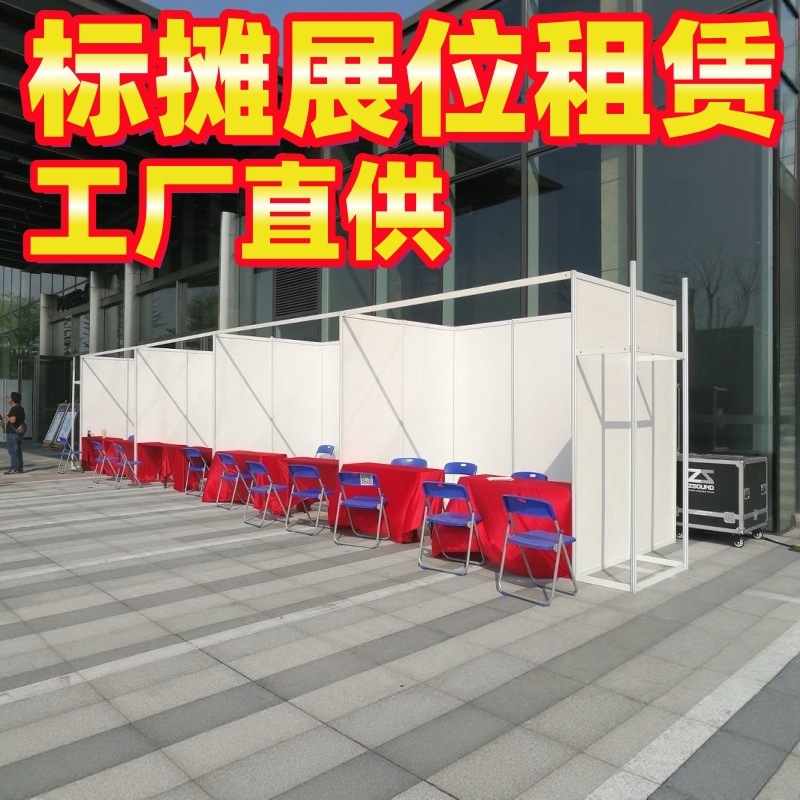 展馆会展企业酒店招聘会标摊展位租赁室内隔断休息室房间搭建快装