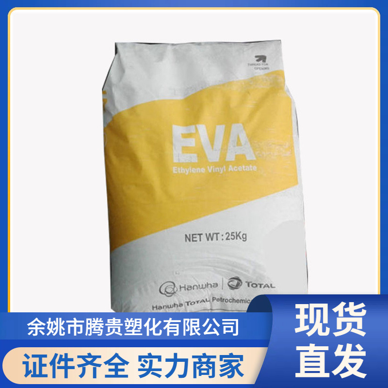 EVA乙烯-乙酸乙烯共聚物E180F韩华道达尔 家用货品鞋类