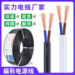宏观盛扁形护套线RVVB2*0.3 0.5 1平方电器插头监控扁平VDE电源线