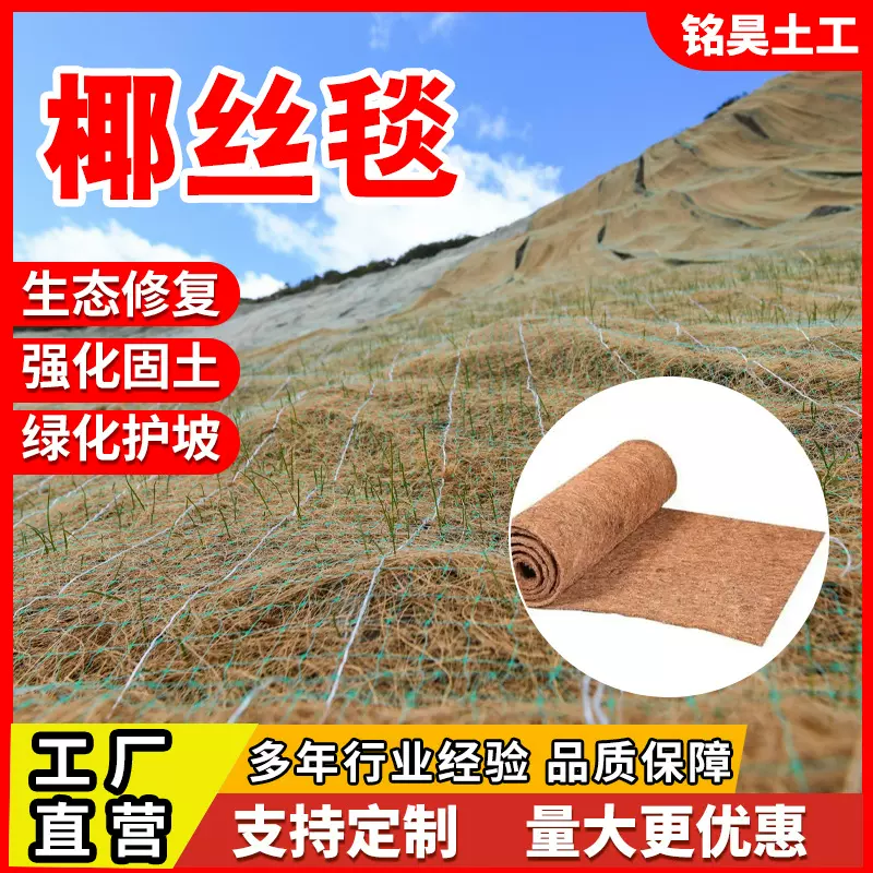 椰丝毯生态绿化环卫市政专用护坡植草毯植物纤维毯抗冲刷椰丝毯