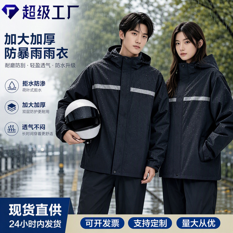 Raincoat and Rain Pants Set, Oxford Cloth, Separate Pieces, Labor Protection Wholesale, Reflective Outdoor Raincoat for Electric Bikes and Motorcycles, Delivery Use
