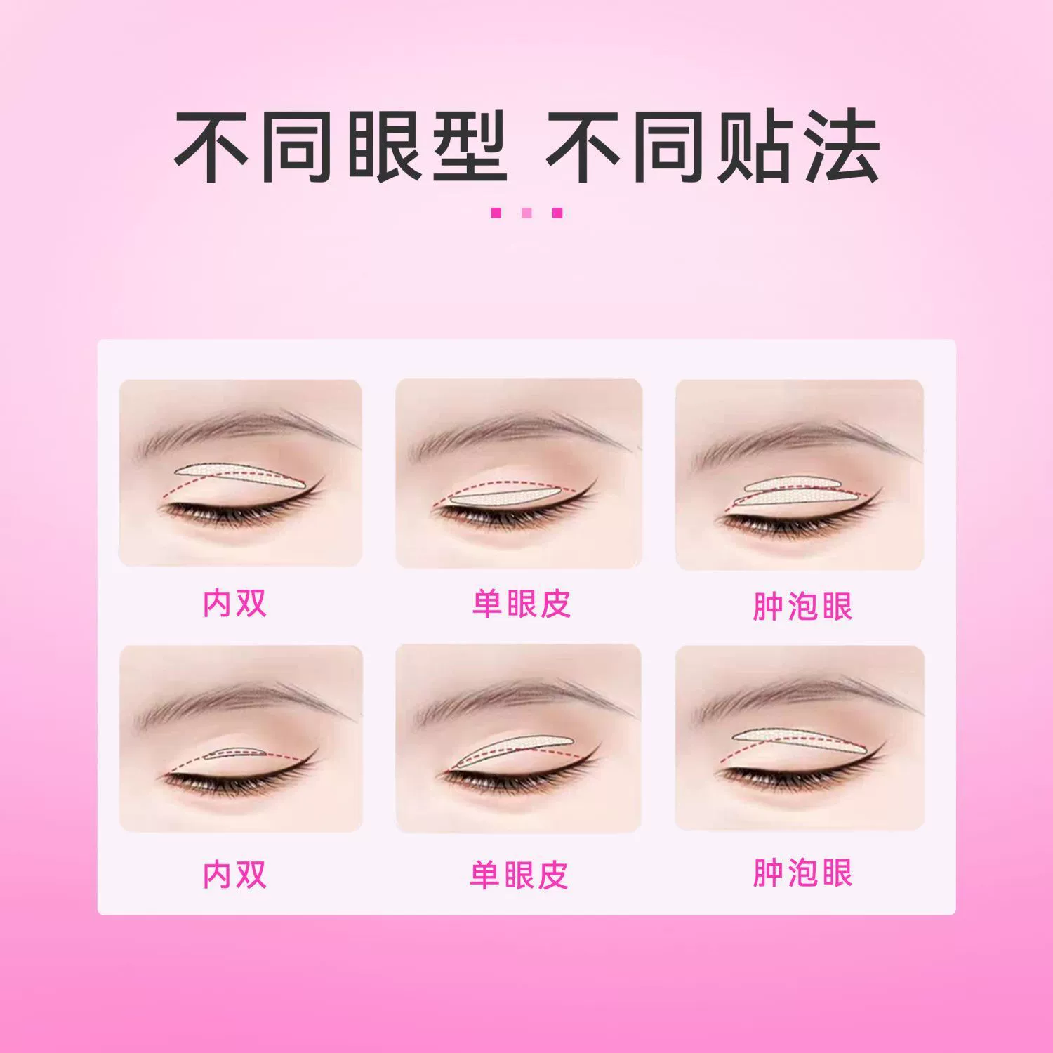 Переведенный на китайском: Invisible stickers to create double eyelids for eyelids, cream, no trace, styling