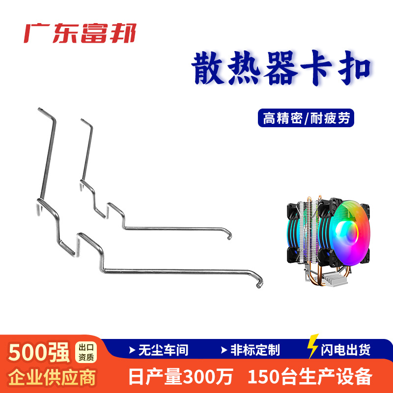 电脑主机CPU散热器风扇固定卡扣扣具12cm卡簧钢丝挂钩8/9厘米扣具