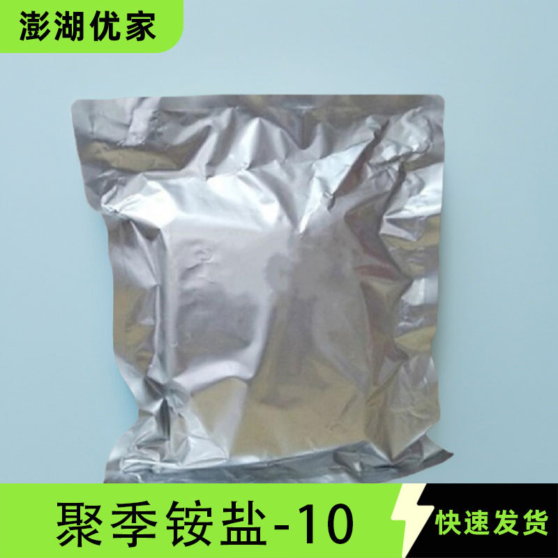 化妆品级聚季铵盐-10【1kg 1吨 81859-24-7】氮含量2.1% 1kg 1吨