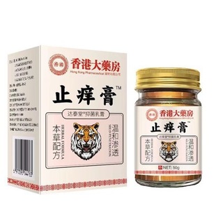 Hong Kong Pharmacy Yunnan Baicao Miaojia Yao Fang Anti-Itch Miracle Herb Fungus Ringworm Cream Yunnan Herbal Anti-Itch Cream