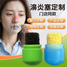定制通气鼻塞濞炎鼻通塞苍耳子鼻舒贴鼻吸痒通气鼻通炎塞OEM贴牌