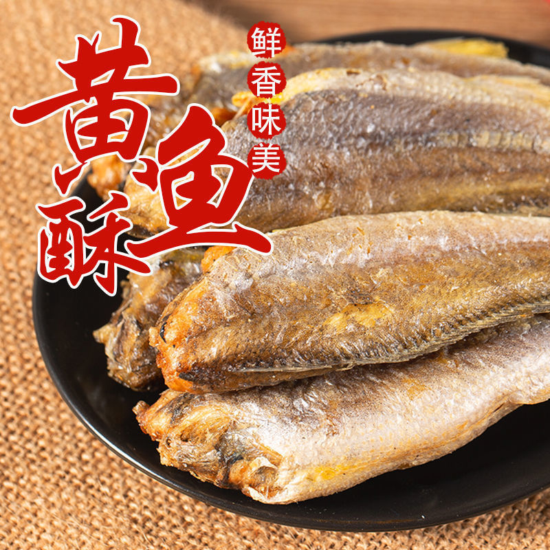 香酥小黄鱼酥脆黄鱼酥即食黄酥鱼小鱼仔鱼干海味零食批发