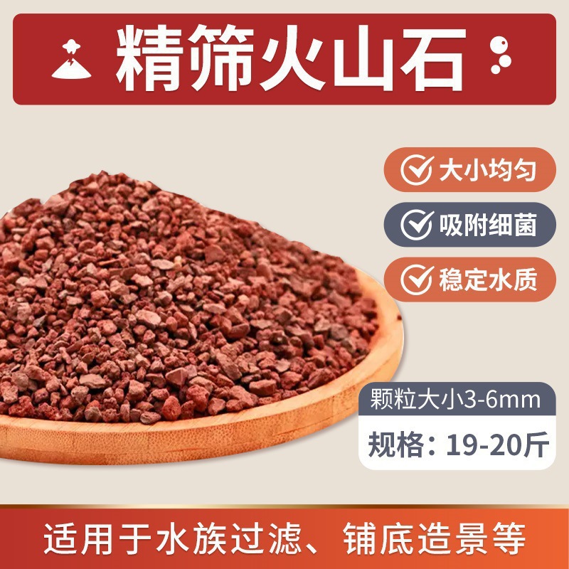 [미세체 필터 청소] 화산석 3-6mm (9.5-10kg팩)