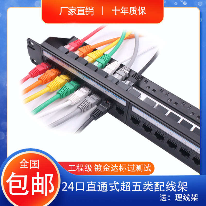 免打24口网络配线架超五类六类直通式48口网线配架模块式带理线架