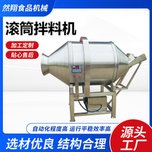 大型发酵饲料搅拌机 加厚不锈钢滚筒搅拌机 炒米粉酱料滚筒混合机