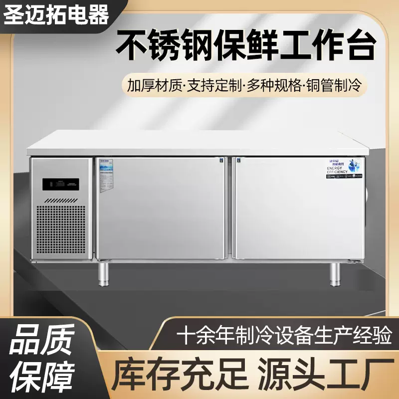 保鲜工作台商用 餐馆配菜台不锈钢平冷操作台冷藏冷冻奶茶店冰箱