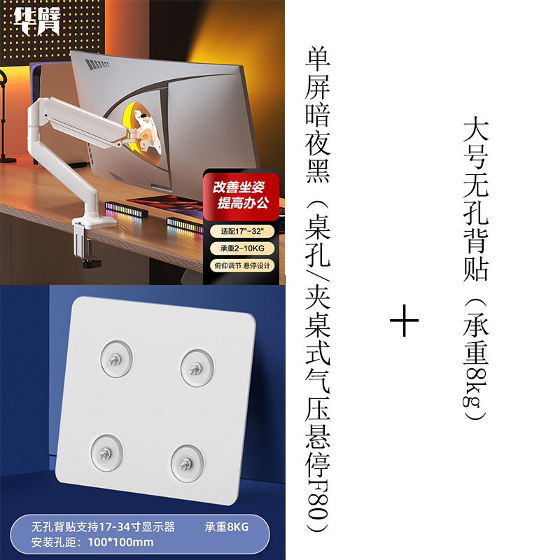 모니터에 구멍이 없으면 이 모델을 선택하세요. (F80 화이트 + 구멍이 없는 대형 뒷면 스티커)