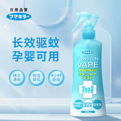 【可开专票】驱蚊水日本未来VAPE驱蚊液海蓝柑橘喷雾防蚊花露水