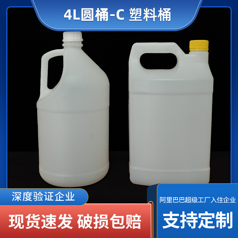 食品级带盖4L圆桶扁加仑桶 洗洁精桶防冻液桶洗衣液桶化工桶批发