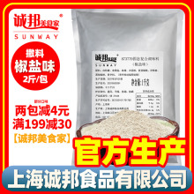 诚邦椒盐粉撒料商用油炸鸡排餐饮烧烤椒盐粉撒料袋装调料撒粉