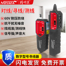 精明鼠NF-268寻线仪测网线巡线仪查网络寻线器查线仪电测多功能