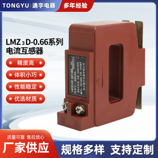 Suzhou Tongyu Current Transformer Lmz3D-0.66 Series Base-Mounted Current Transformer with High Precision