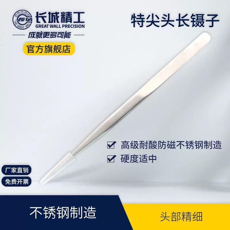 长城精工摄子夹子加长不锈钢尖头镊子燕窝挑毛防静电钟表维修镊子