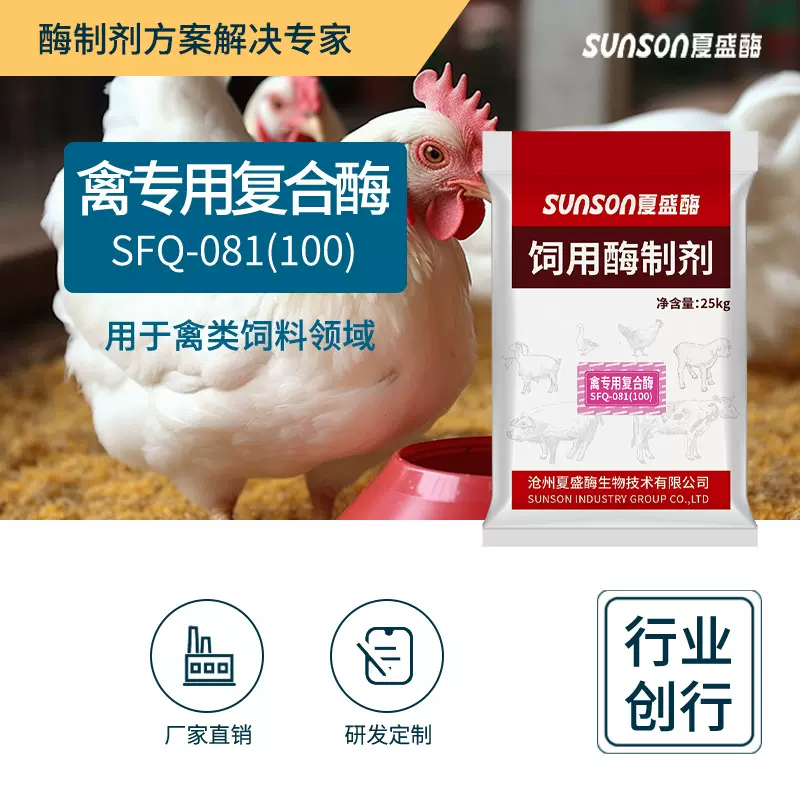 夏盛 禽用复合酶081100浓缩型饲料添加剂 鸡鸭鹅消化促生长酶制剂