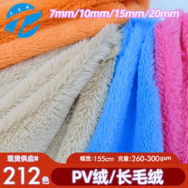 现货10毛无光pv绒面料 半光长毛绒南韩绒 毛绒玩具宠物窝再生绒布