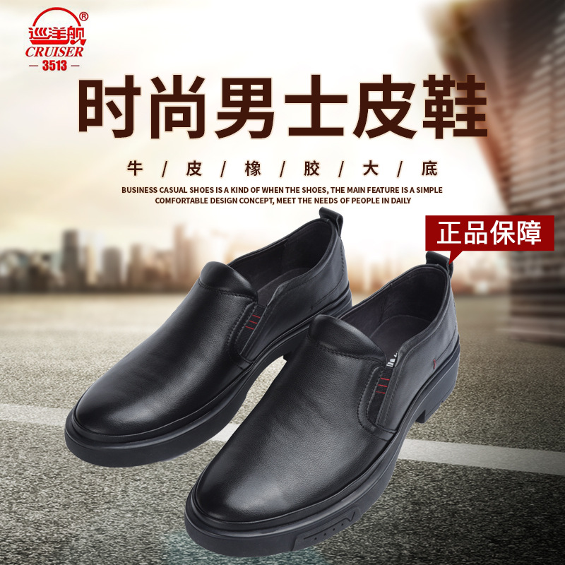 3513巡洋舰男士皮鞋  春夏款男士正装商务皮鞋  时尚男士皮鞋