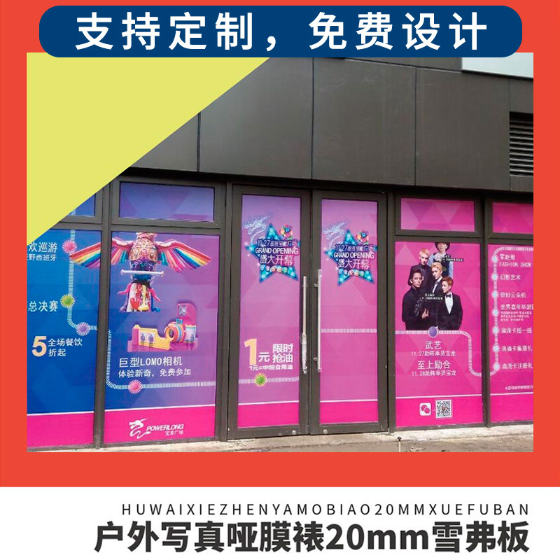 户外写真哑膜裱20mm雪弗板 广告灯箱布高清打印广告海报印刷