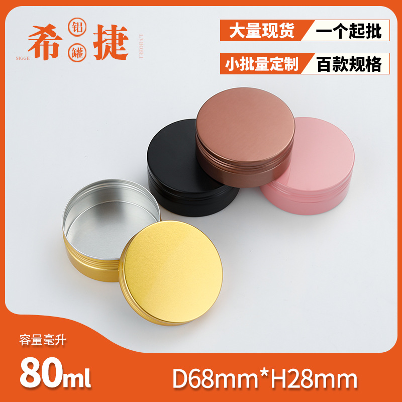80ml cera de pelo tarro de aluminio en stock hilo Redondo caja de aluminio crema cosmética vacío tarro de aluminio 68*28 nueva caja de aluminio