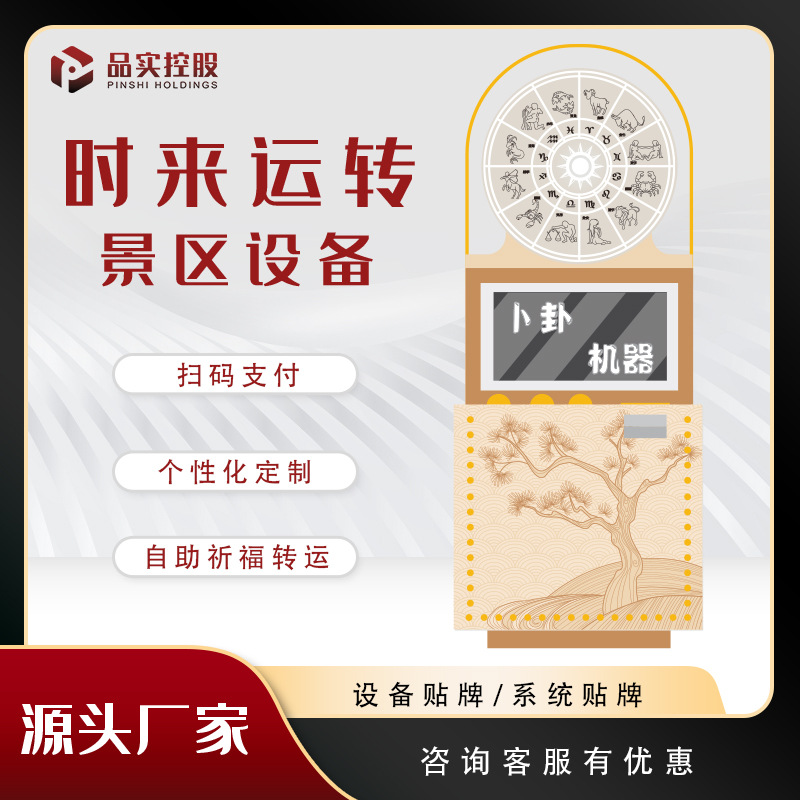 景区网红时来运转无人自助售货机国学设备售卖机智能娱乐机贩卖机