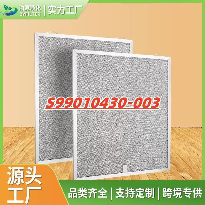适用Broan Nutone S99010430-003   99010430-003 抽油烟机过滤网