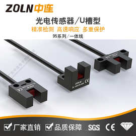 中连微小传感器槽型光电开关ZL-U951 952 954-WR带线红外对射感应